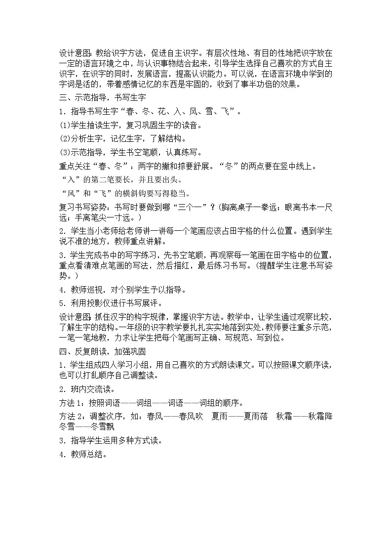 部编版一年级下册语文--1.春夏秋冬（教学设计5）第3页