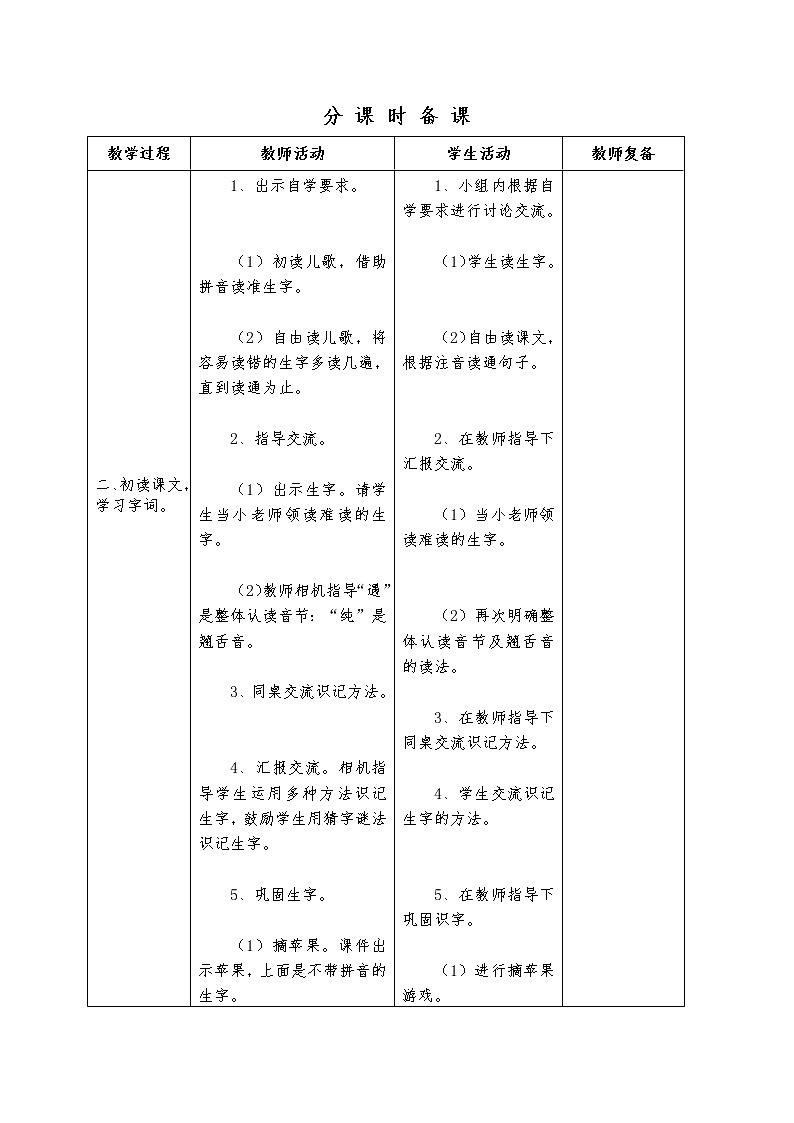 部编版一年级下册语文--4.猜字谜（教学设计3）02