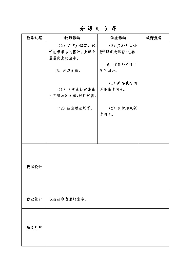 部编版一年级下册语文--4.猜字谜（教学设计3）03