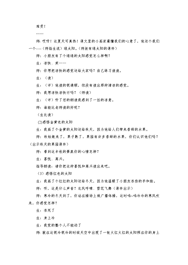 部编版一年级下册语文--4.四个太阳（教学设计4）第2页