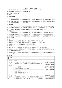 小学语文人教部编版一年级下册4 四个太阳教学设计