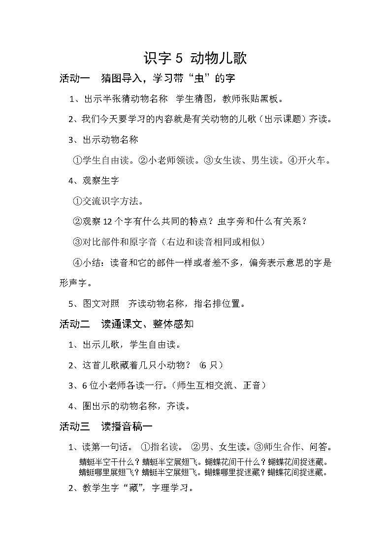 部编版一年级下册语文--5.动物儿歌（教学设计5）第1页