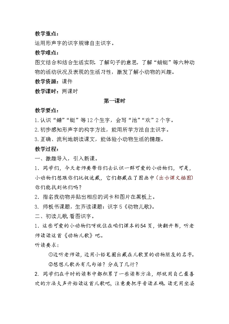 部编版一年级下册语文--5.动物儿歌（教学设计6）第2页