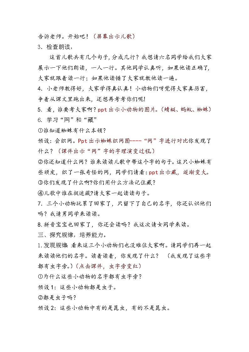 部编版一年级下册语文--5.动物儿歌（教学设计6）第3页