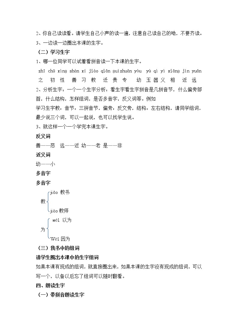 部编版一年级下册语文--8.人之初（教学设计4）第2页