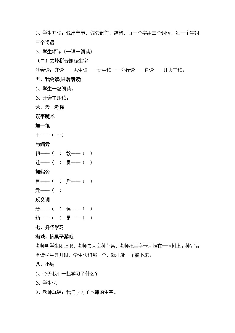 部编版一年级下册语文--8.人之初（教学设计4）第3页