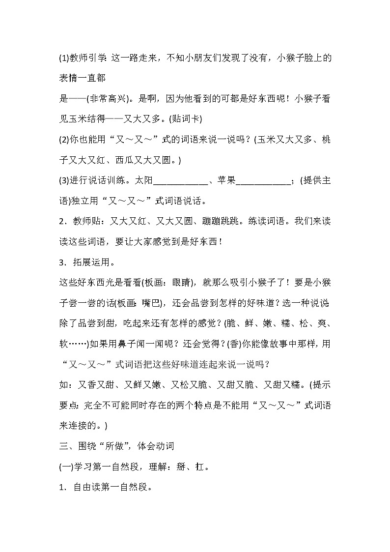 部编版一年级下册语文--18.小猴子下山（教学设计6）02