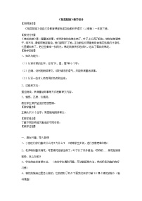 小学语文人教部编版一年级下册19 棉花姑娘教学设计