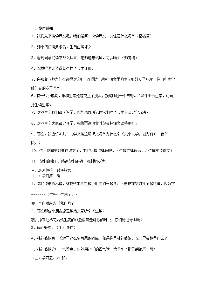 部编版一年级下册语文--19.棉花姑娘（教学设计3）02