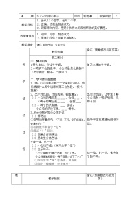 人教部编版一年级下册5 小公鸡和小鸭子教案设计