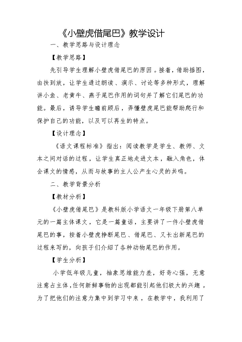 部编版一年级下册语文--21.小壁虎借尾巴（教学设计2）01