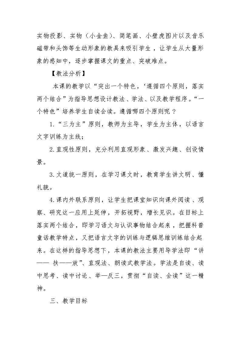 部编版一年级下册语文--21.小壁虎借尾巴（教学设计2）02