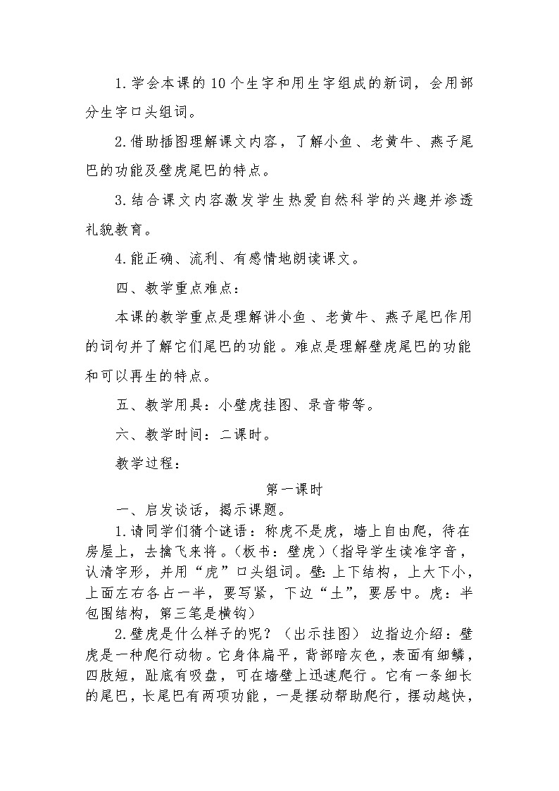 部编版一年级下册语文--21.小壁虎借尾巴（教学设计2）03