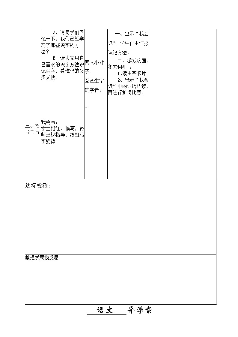 部编版一年级语文下册--1.吃水不忘挖井人（教学设计4）第2页