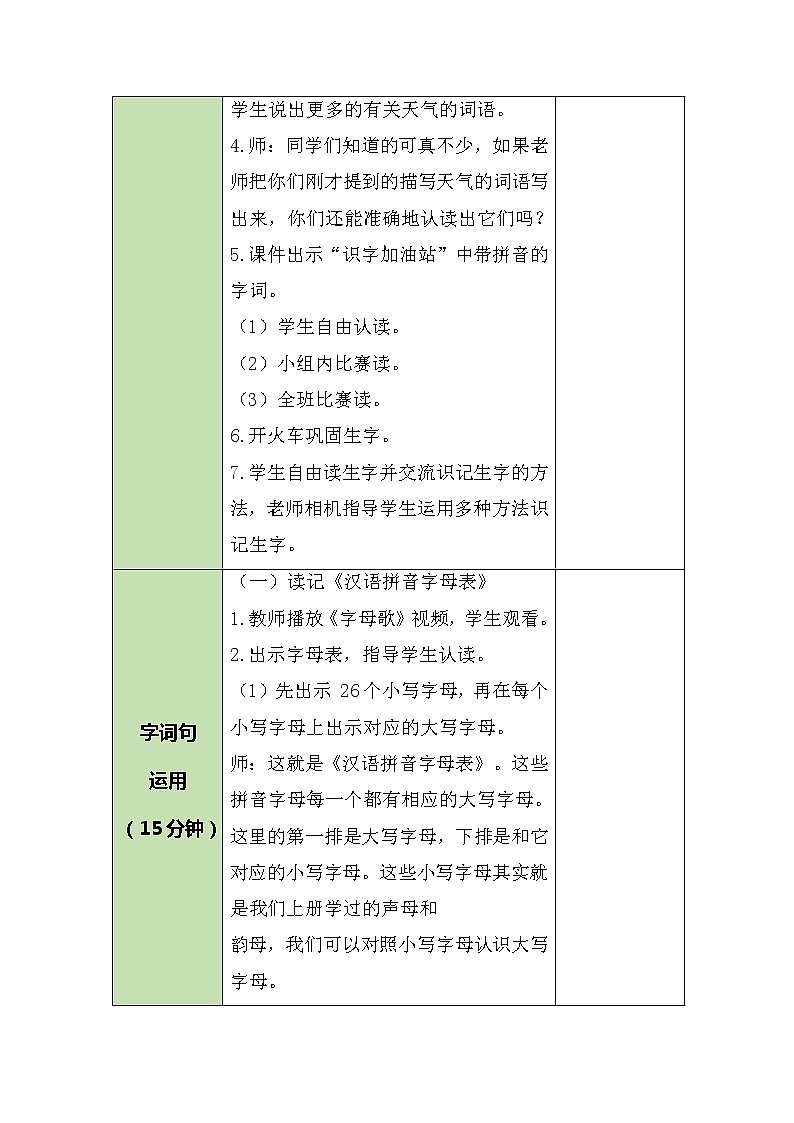 《语文园地一》第一课时（教案） 部编版语文一年级下册第2页