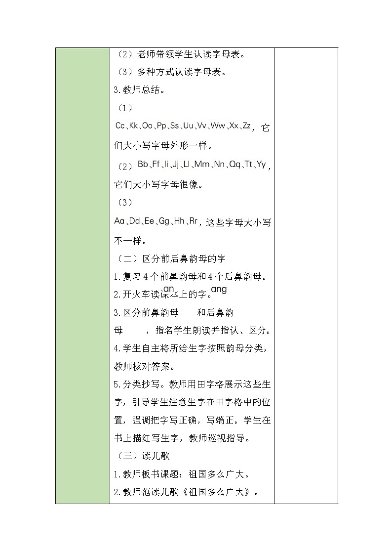 《语文园地一》第一课时（教案） 部编版语文一年级下册第3页
