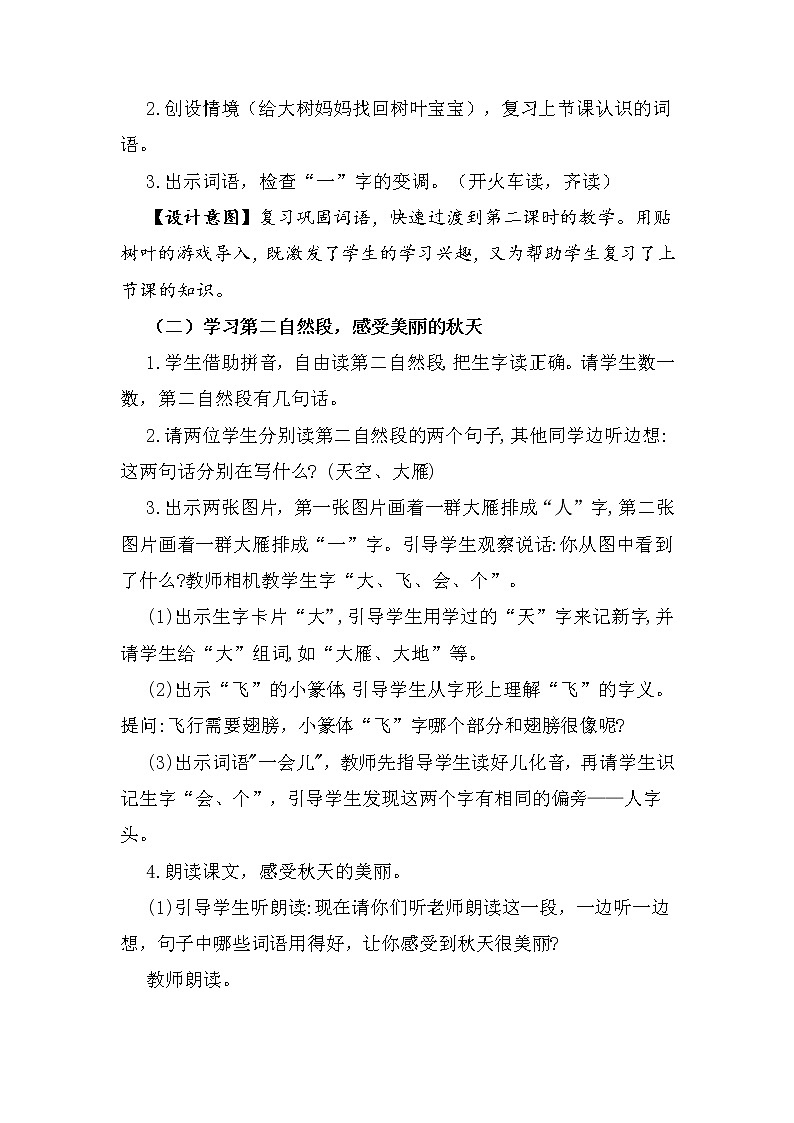 1《秋天》（教案） 部编版语文一年级上册第3页