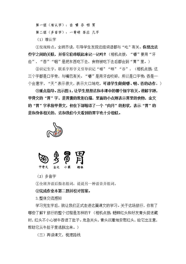 10 在牛肚子里旅行（教案）部编版语文三年级上册03