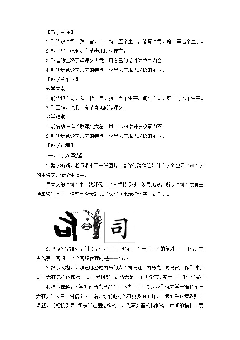 24《司马光》（教案）三年级上册语文部编版第1页