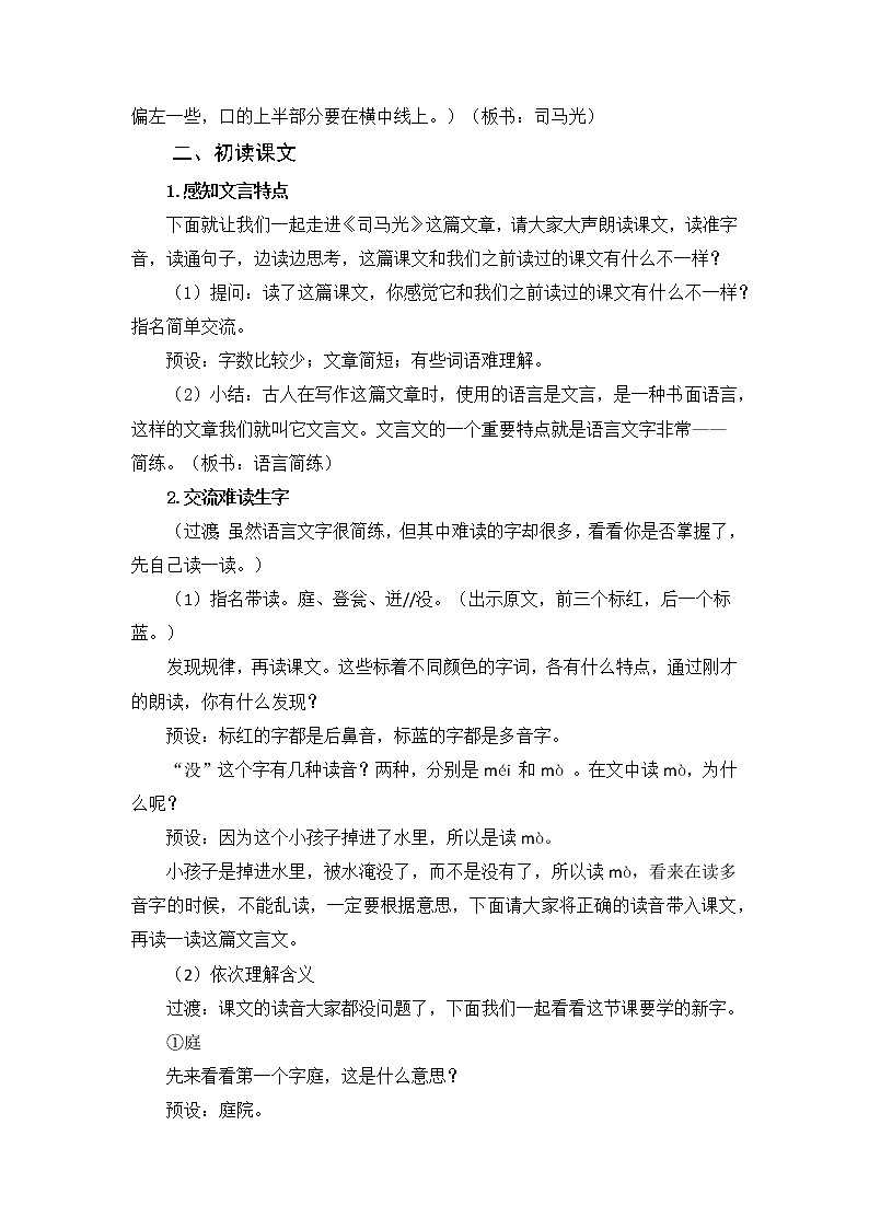 24《司马光》（教案）三年级上册语文部编版第2页