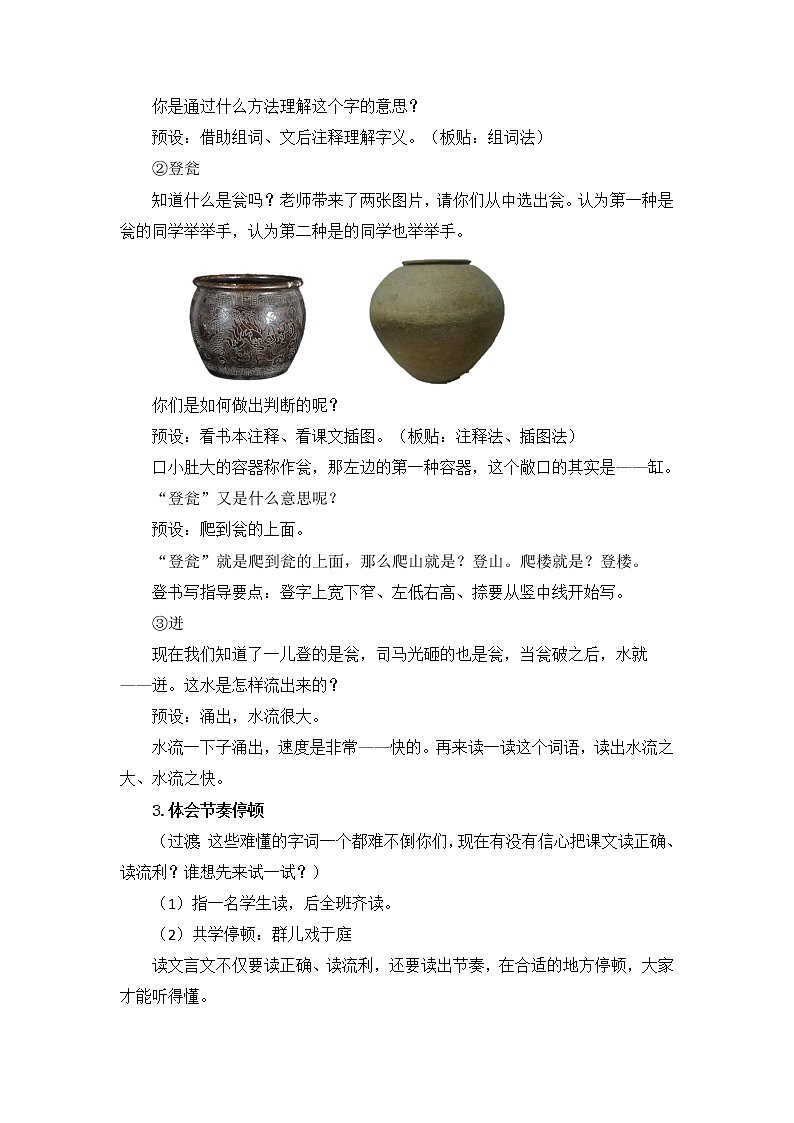 24《司马光》（教案）三年级上册语文部编版第3页