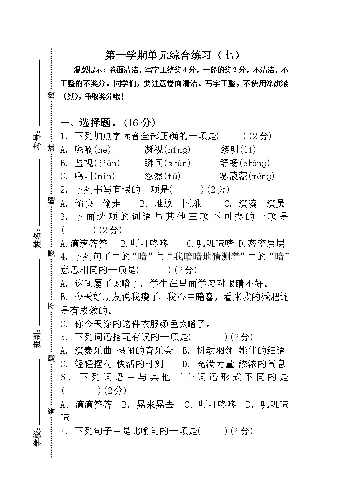 第七单元综合练习（单元测试）部编版语文三年级上册第1页
