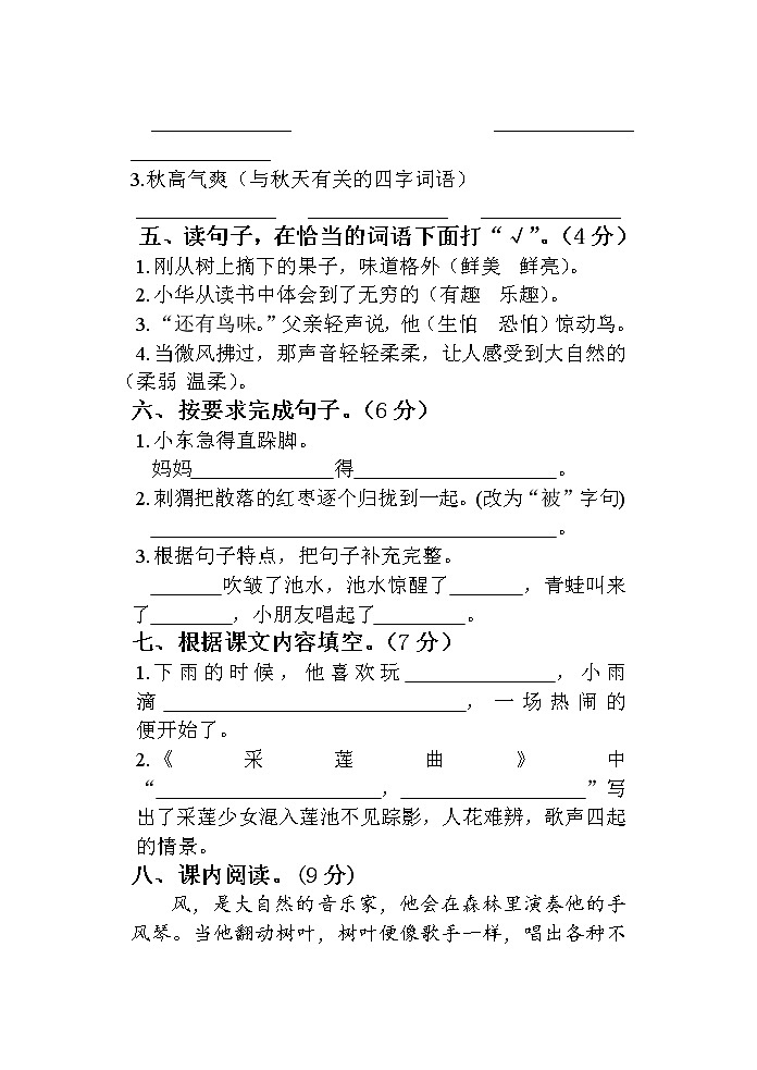 第七单元综合练习（单元测试）部编版语文三年级上册第3页