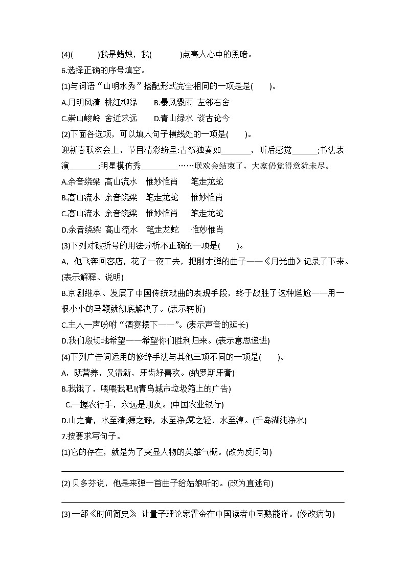 第七单元（单元测试） 六年级上册语文部编版第2页