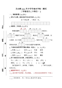 云南省文山州2020-2021学年三年级下学期期末考试语文试题