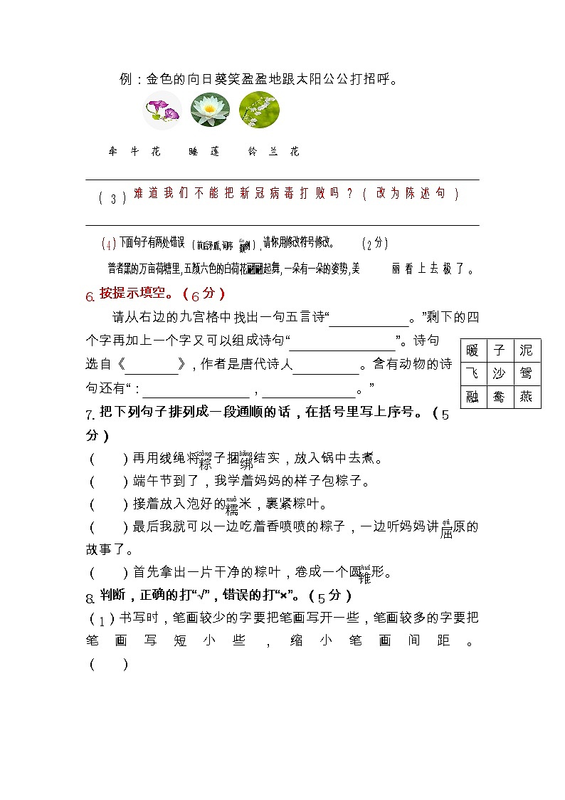 云南省文山州2020-2021学年三年级下学期期末考试语文试题第2页