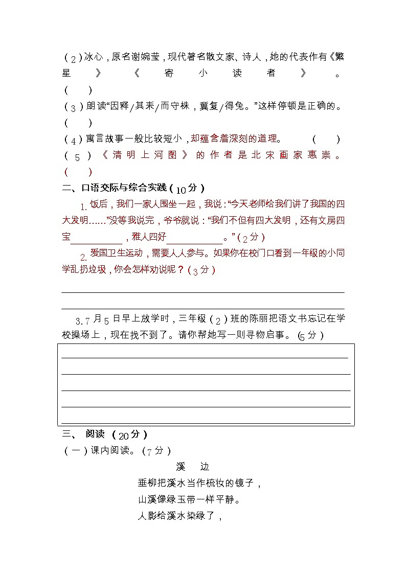 云南省文山州2020-2021学年三年级下学期期末考试语文试题第3页
