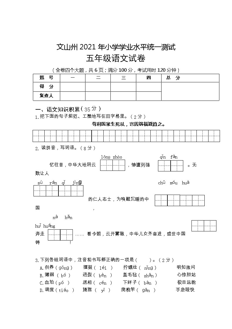 云南省文山州2020-2021学年五年级下学期期末考试语文试题第1页