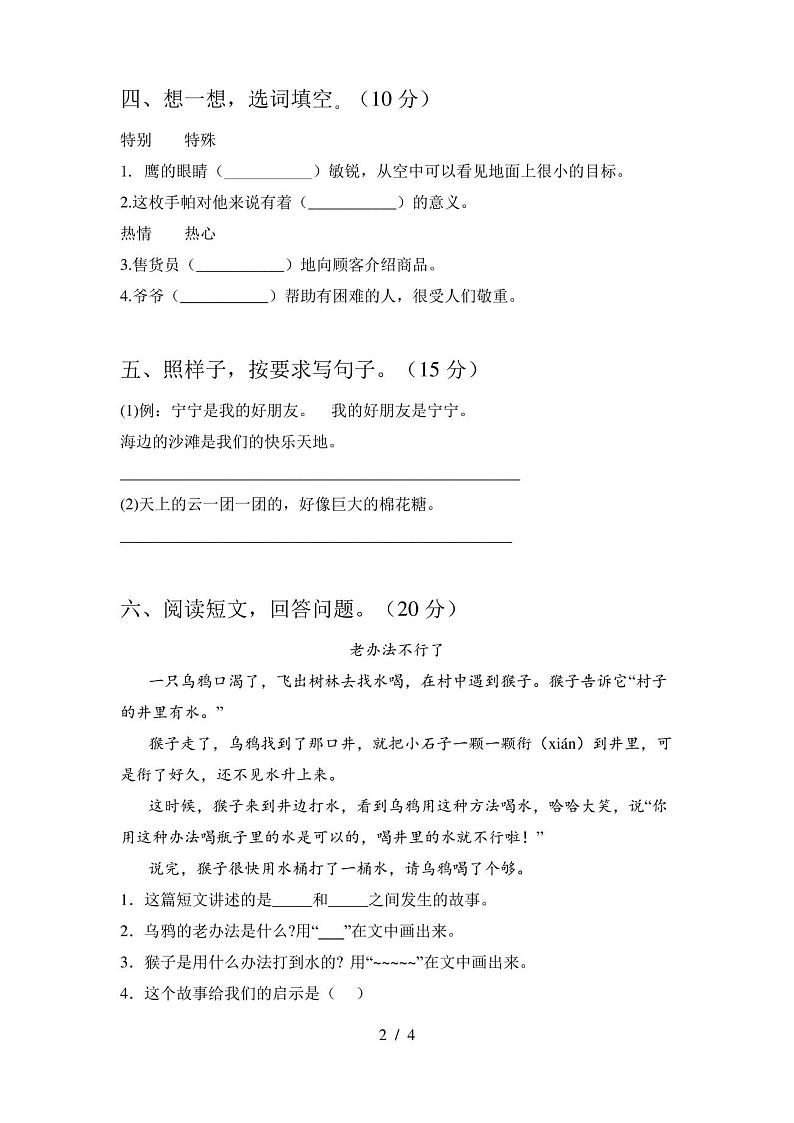 人教版二年级语文上册期末考试卷及答案第2页