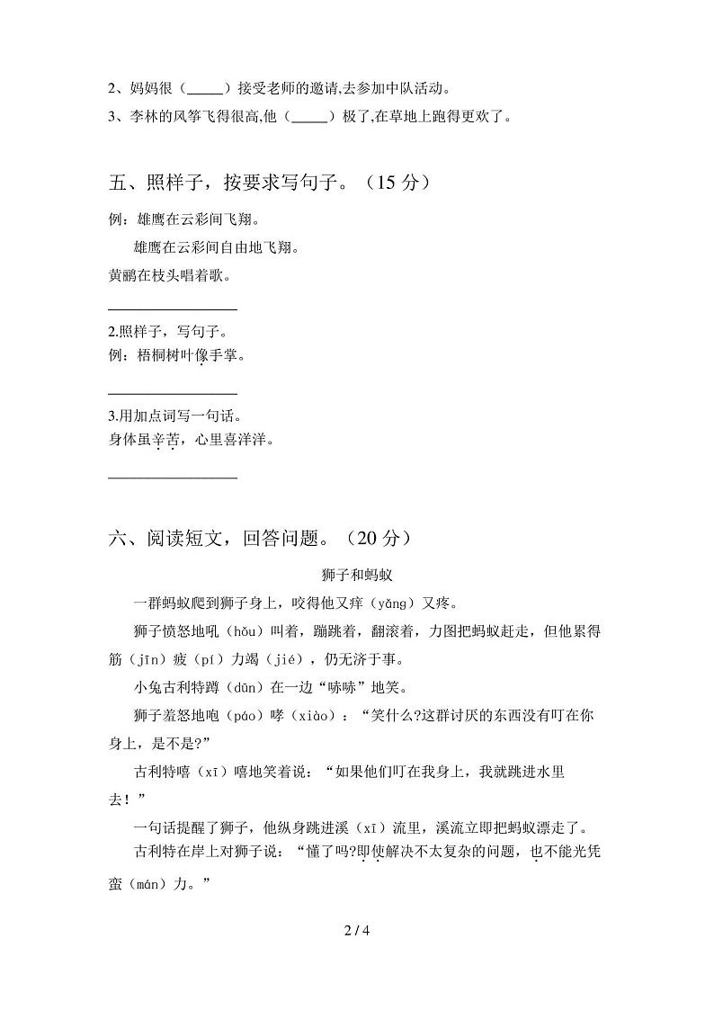 人教版二年级语文上册期末试卷(带答案)第2页