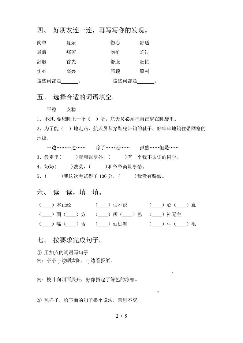人教版二年级上册语文期末测试卷及答案【可打印】第2页