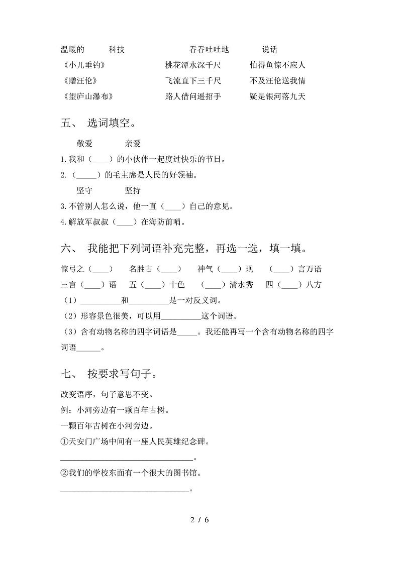 人教版二年级语文上册期末试卷及答案【可打印】02