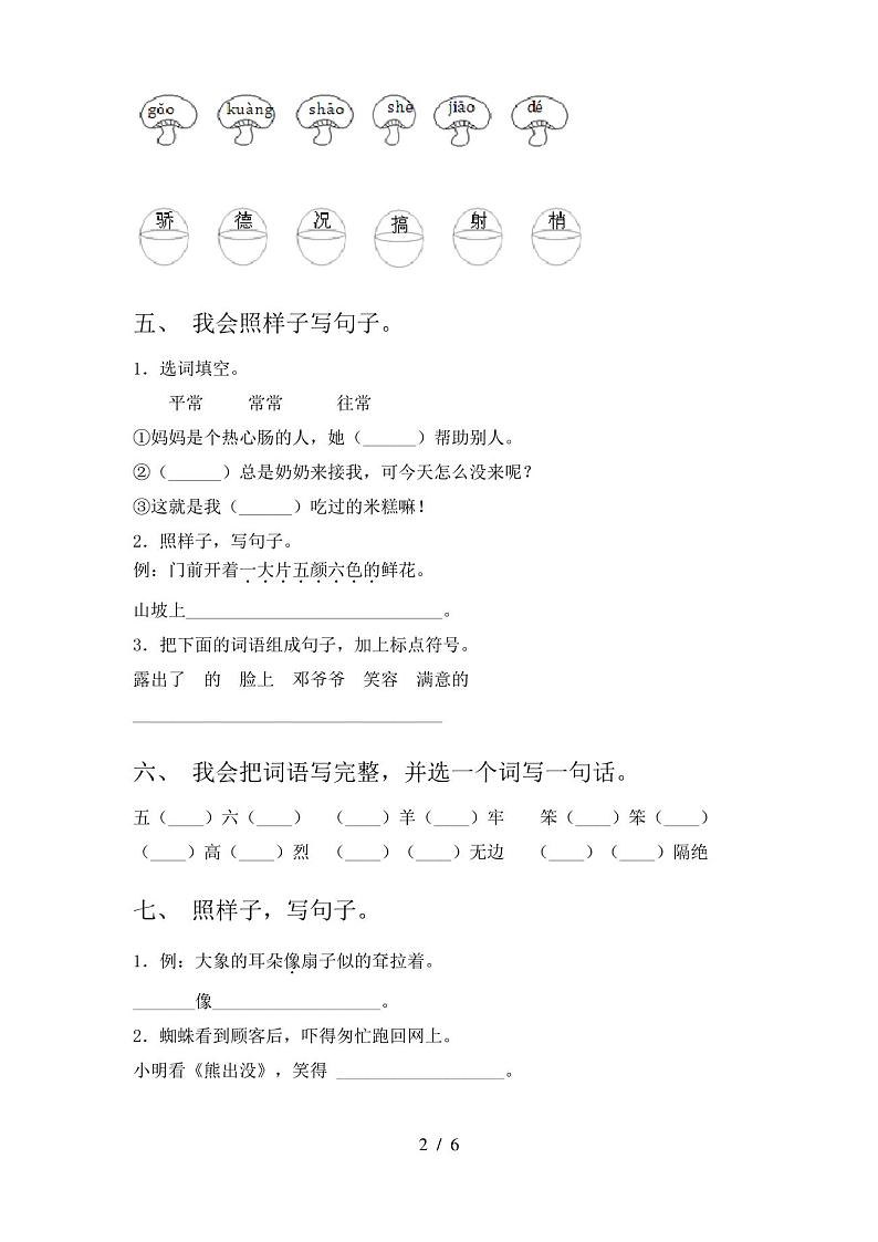 人教版二年级上册语文期末测试卷附答案第2页