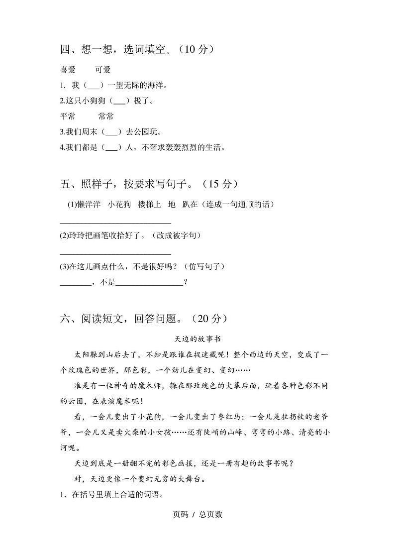 人教版二年级语文上册期末试卷附答案第2页