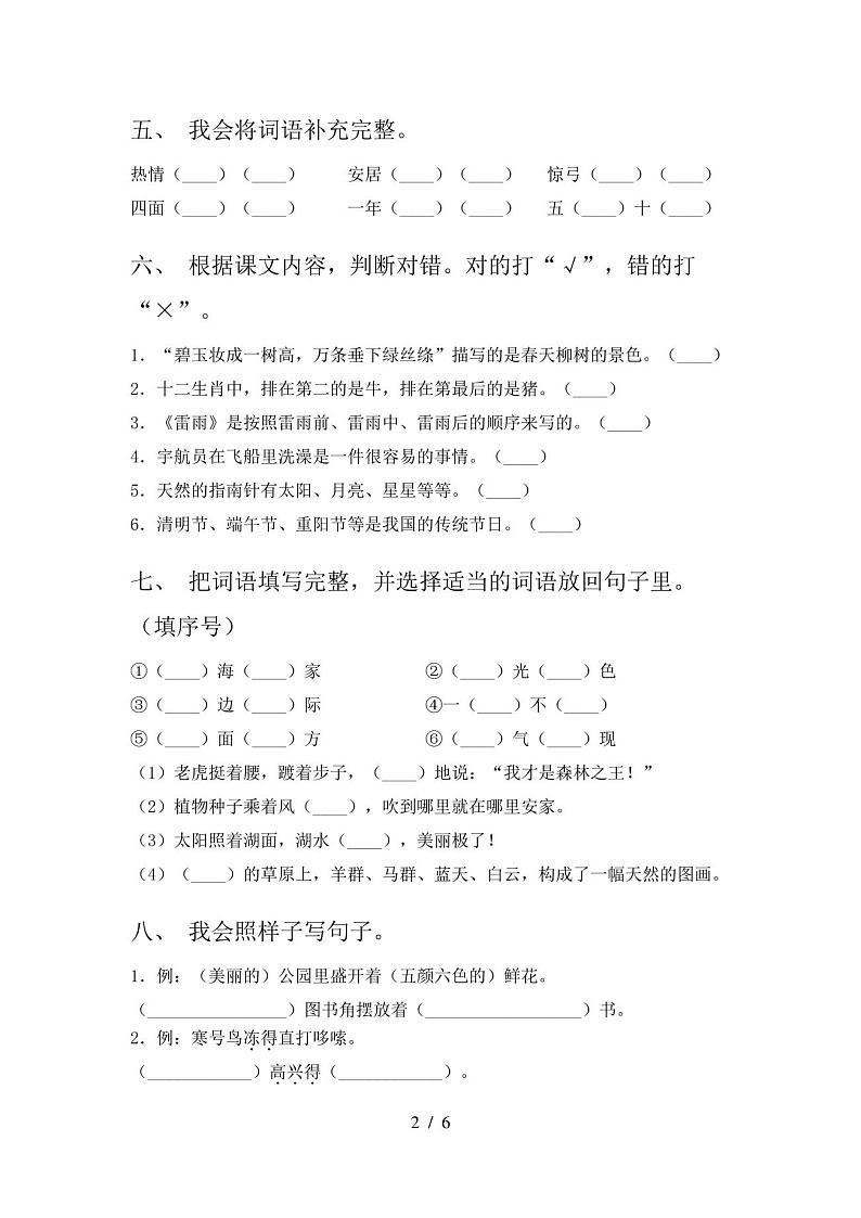 最新人教版二年级上册语文期末试卷附答案第2页