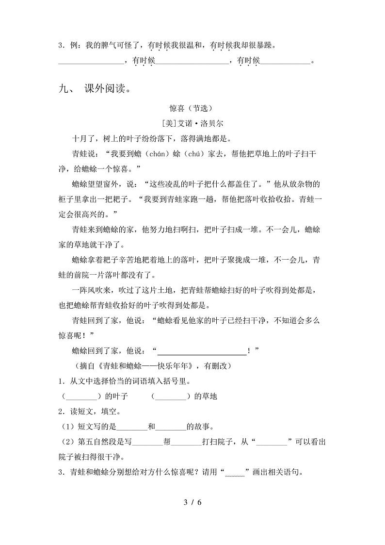 最新人教版二年级上册语文期末试卷附答案第3页