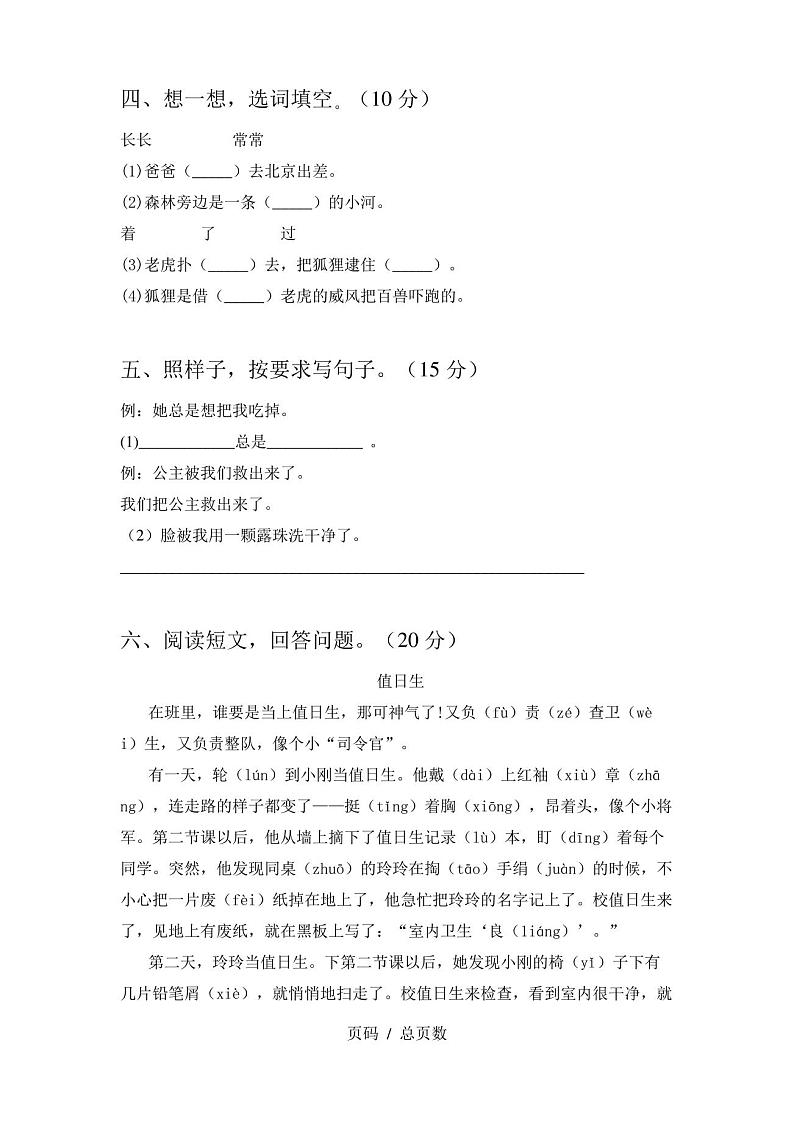 最新人教版二年级语文上册期末试卷及答案(全面)02