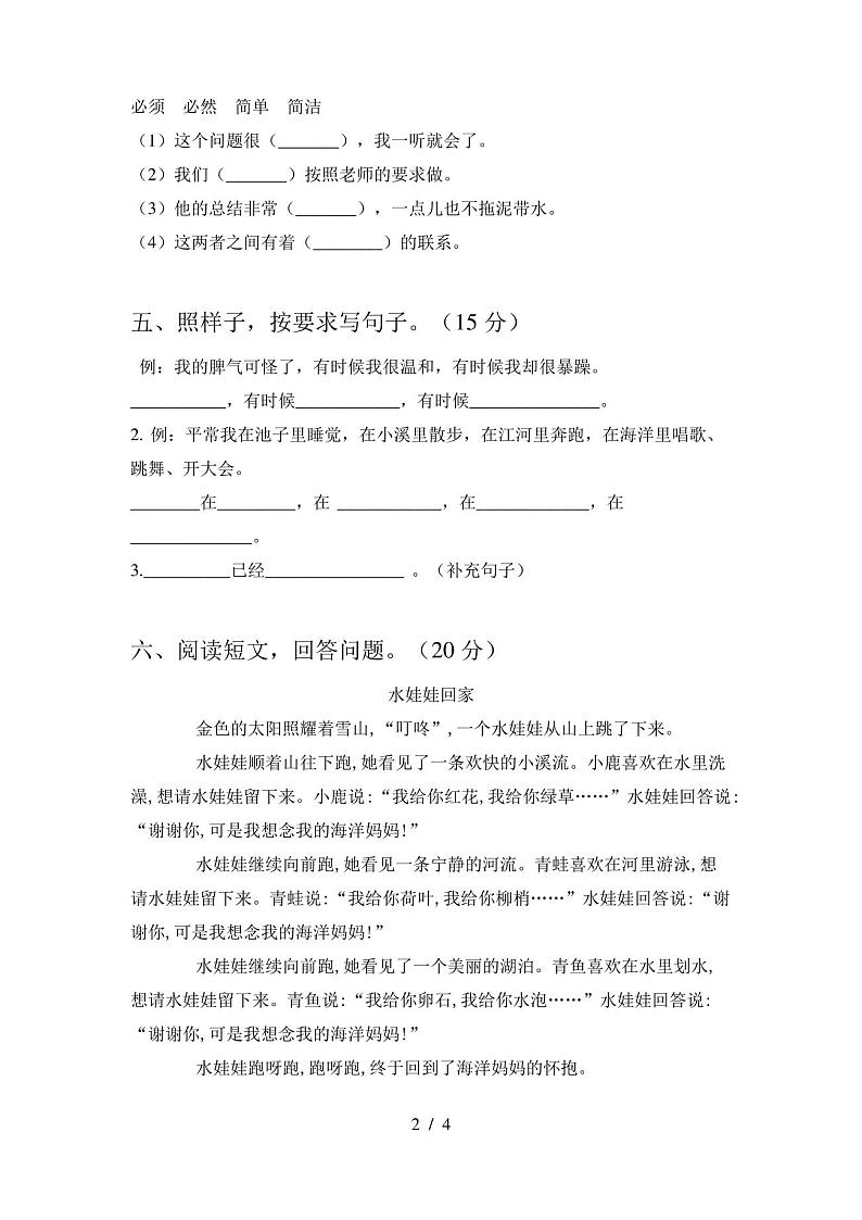人教版二年级语文上册期末试卷及答案(真题)第2页