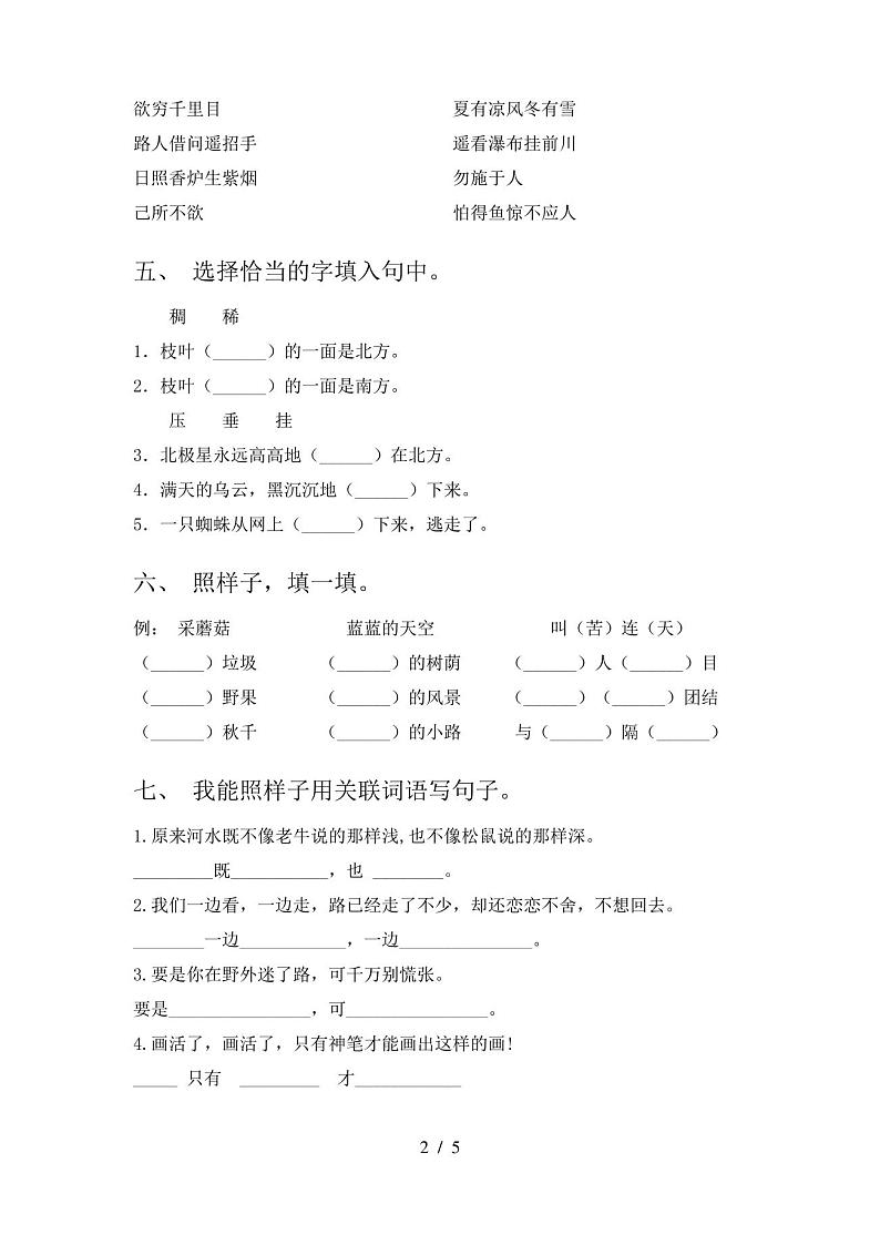 人教版二年级语文上册期末试卷(及答案)第2页