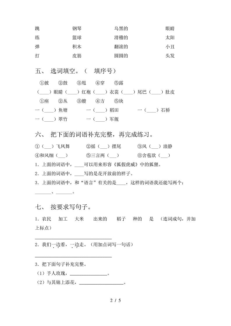 人教版二年级语文上册期末试卷(含答案)第2页
