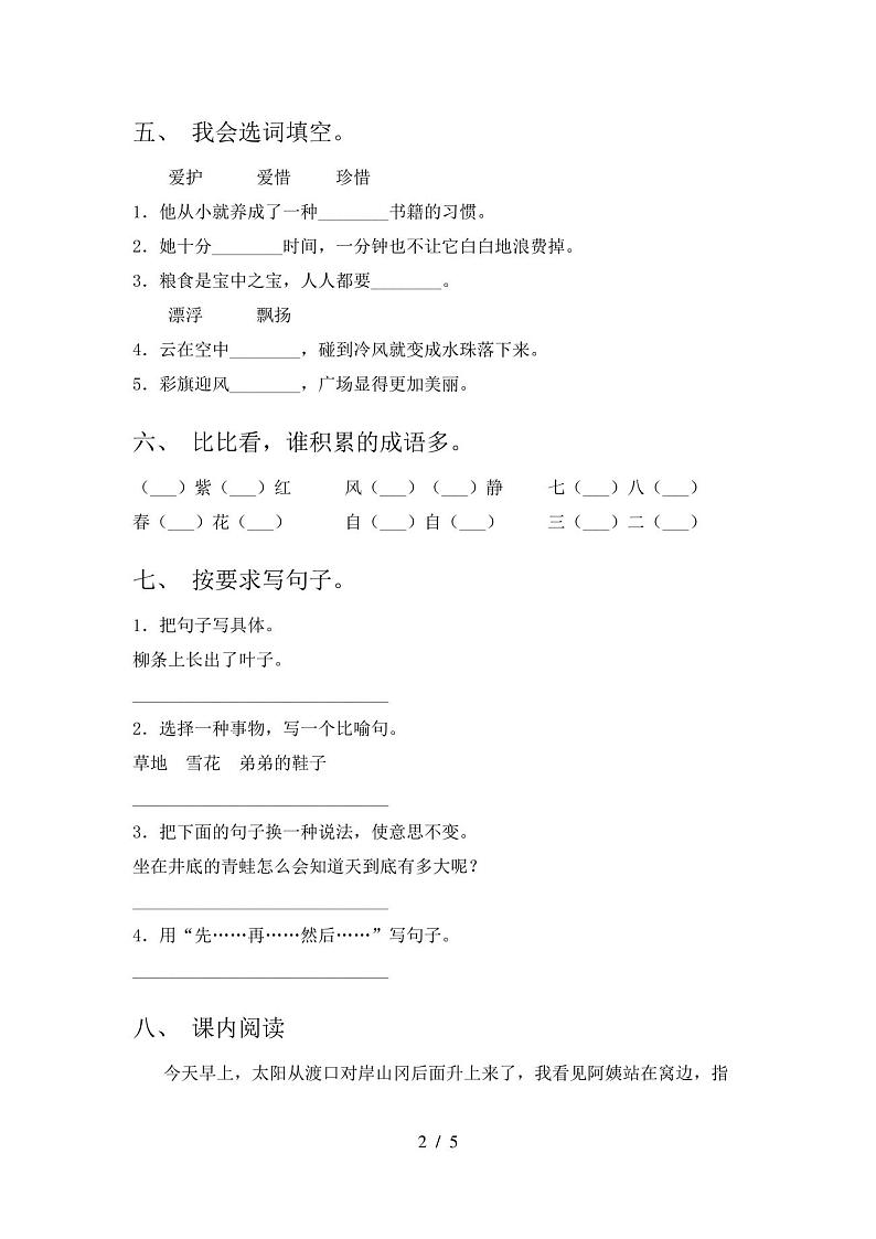 人教版二年级上册语文《期末》测试卷(完美版)第2页