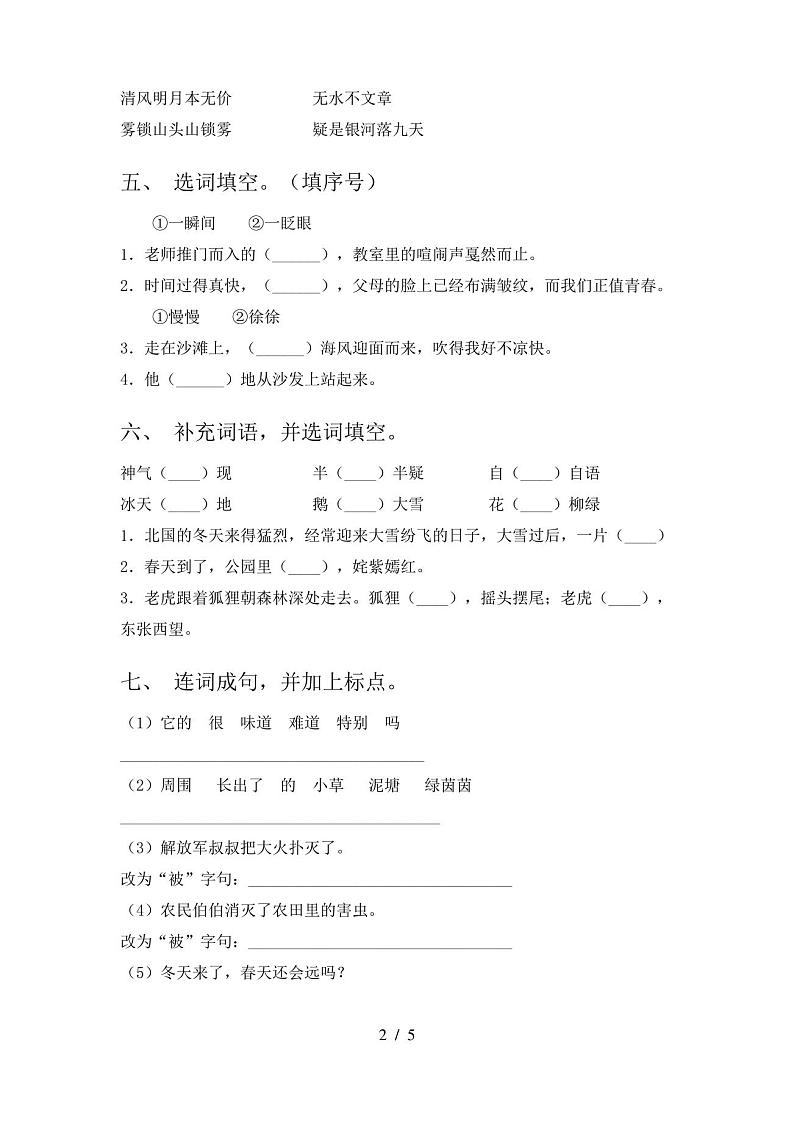 人教版二年级上册语文期末测试卷(完整)第2页