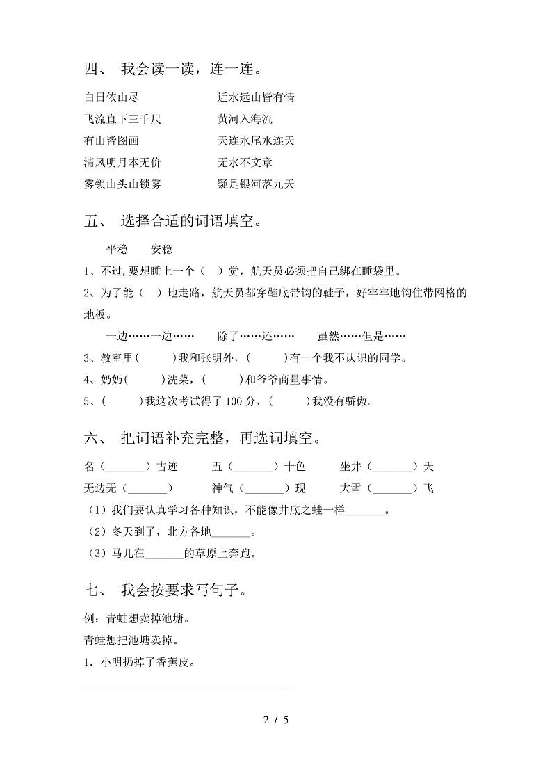 人教版二年级上册语文期末测试卷及答案【精品】第2页