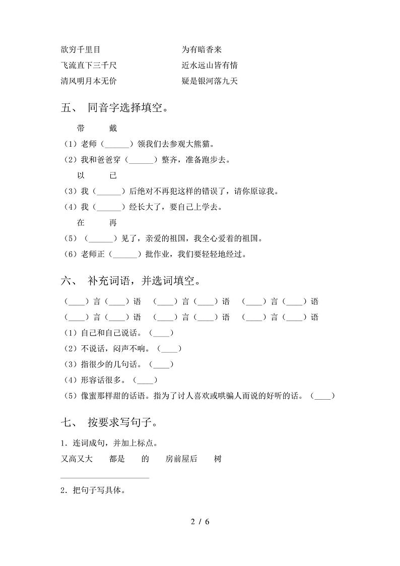 人教版二年级上册语文《期末》测试卷【含答案】02