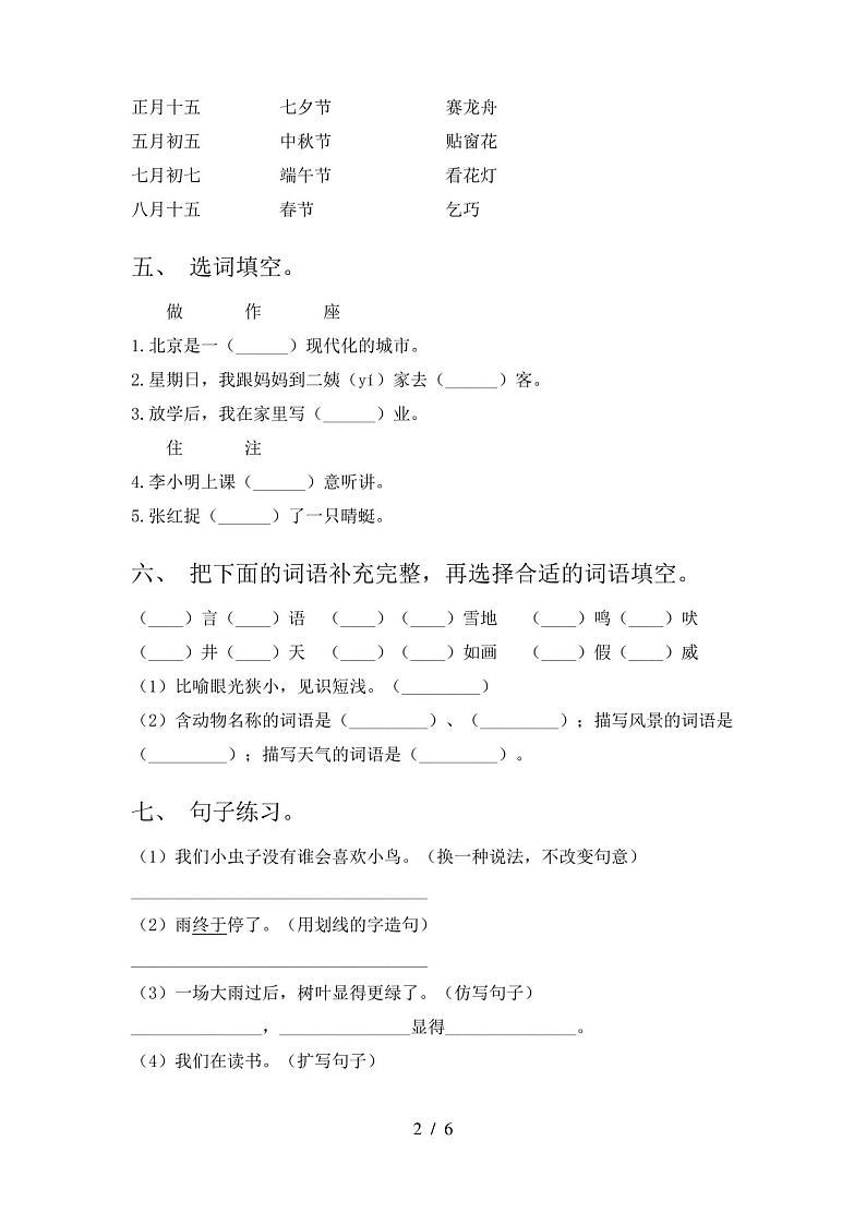 人教版二年级上册语文期末考试题【及答案】第2页