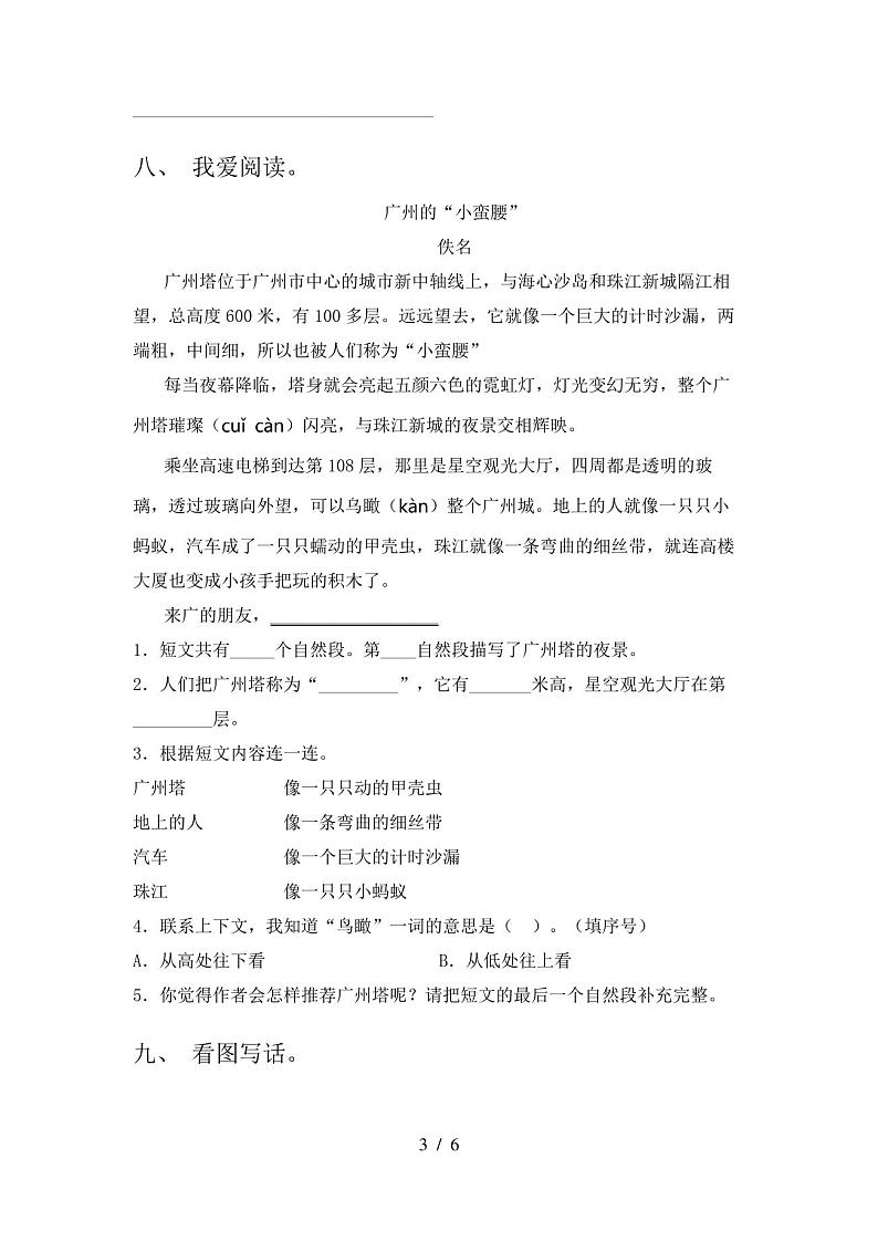 人教版二年级上册语文期末考试题【及答案】第3页
